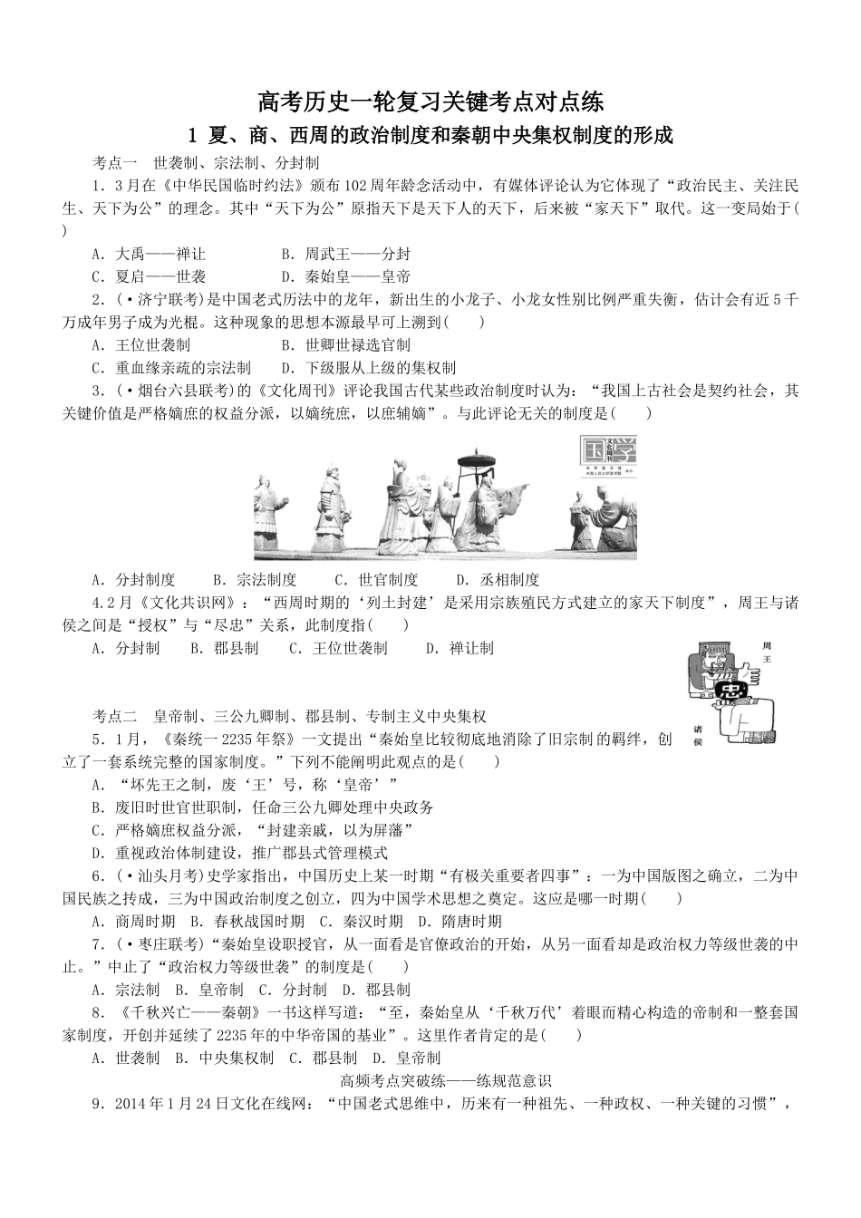 2025年高考历史一轮复习核心考点对点练_第1页