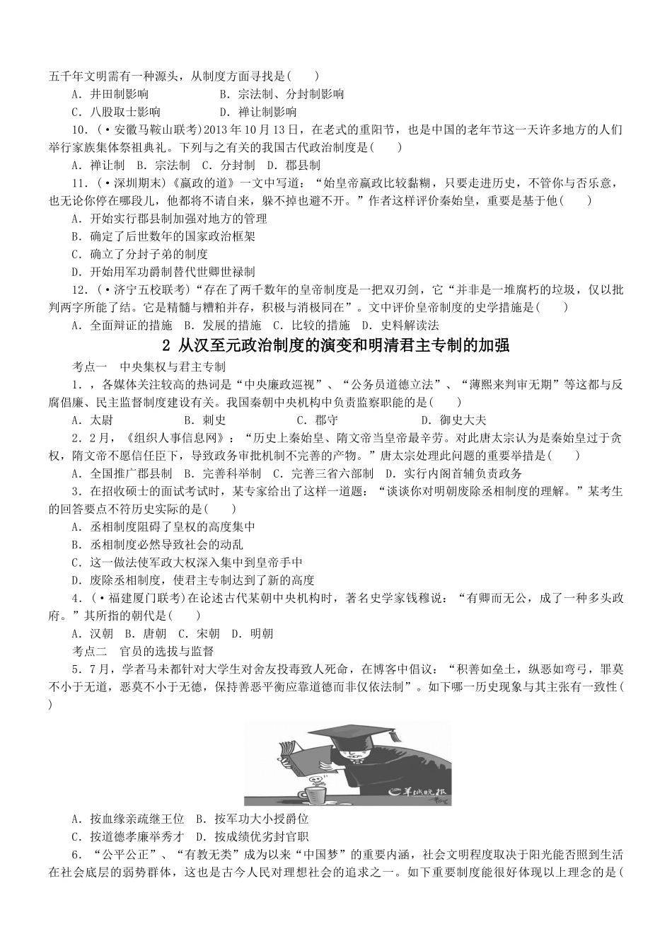 2025年高考历史一轮复习核心考点对点练_第2页