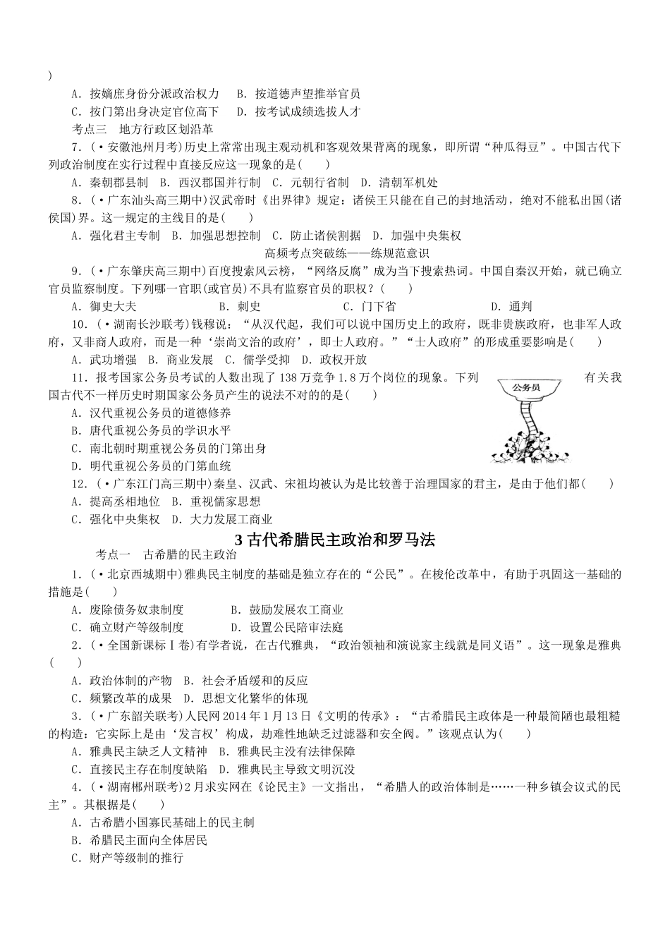 2025年高考历史一轮复习核心考点对点练_第3页