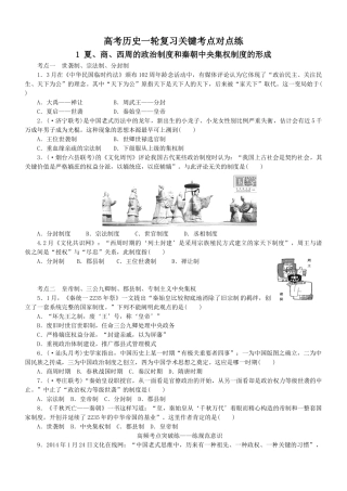2025年高考历史一轮复习核心考点对点练