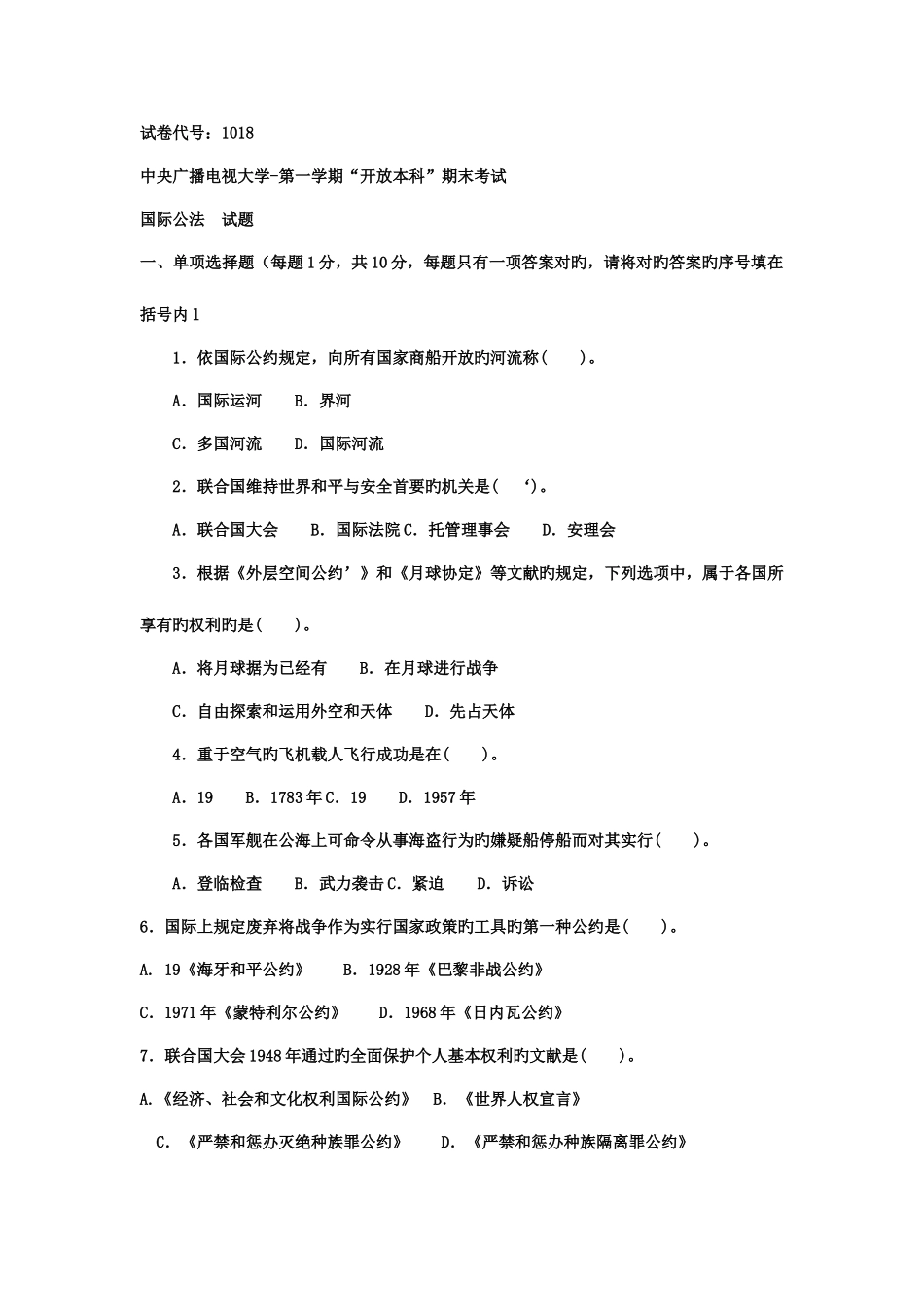2025年商法电大考试题_第1页