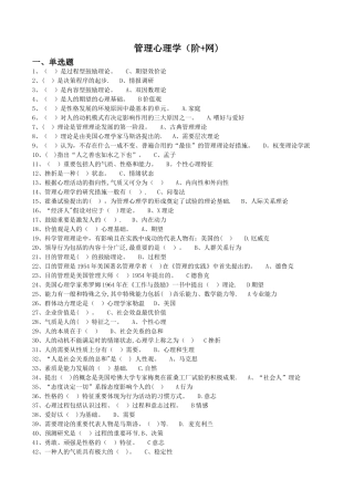 2025年管理心理学必考期末考试题整理