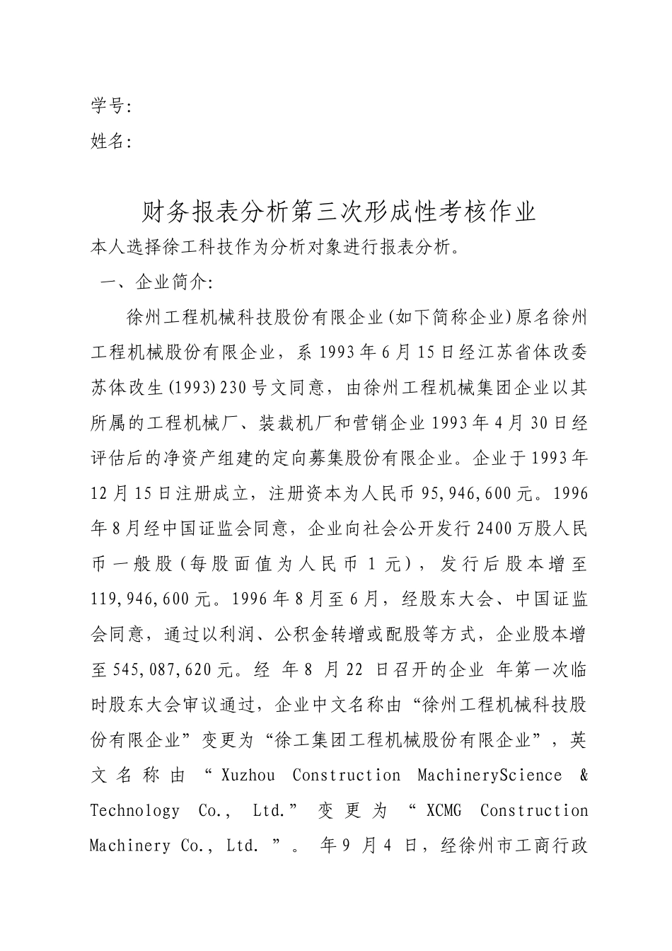 2025年电大中央电大财务报表分析第三次形成性考核作业_第1页