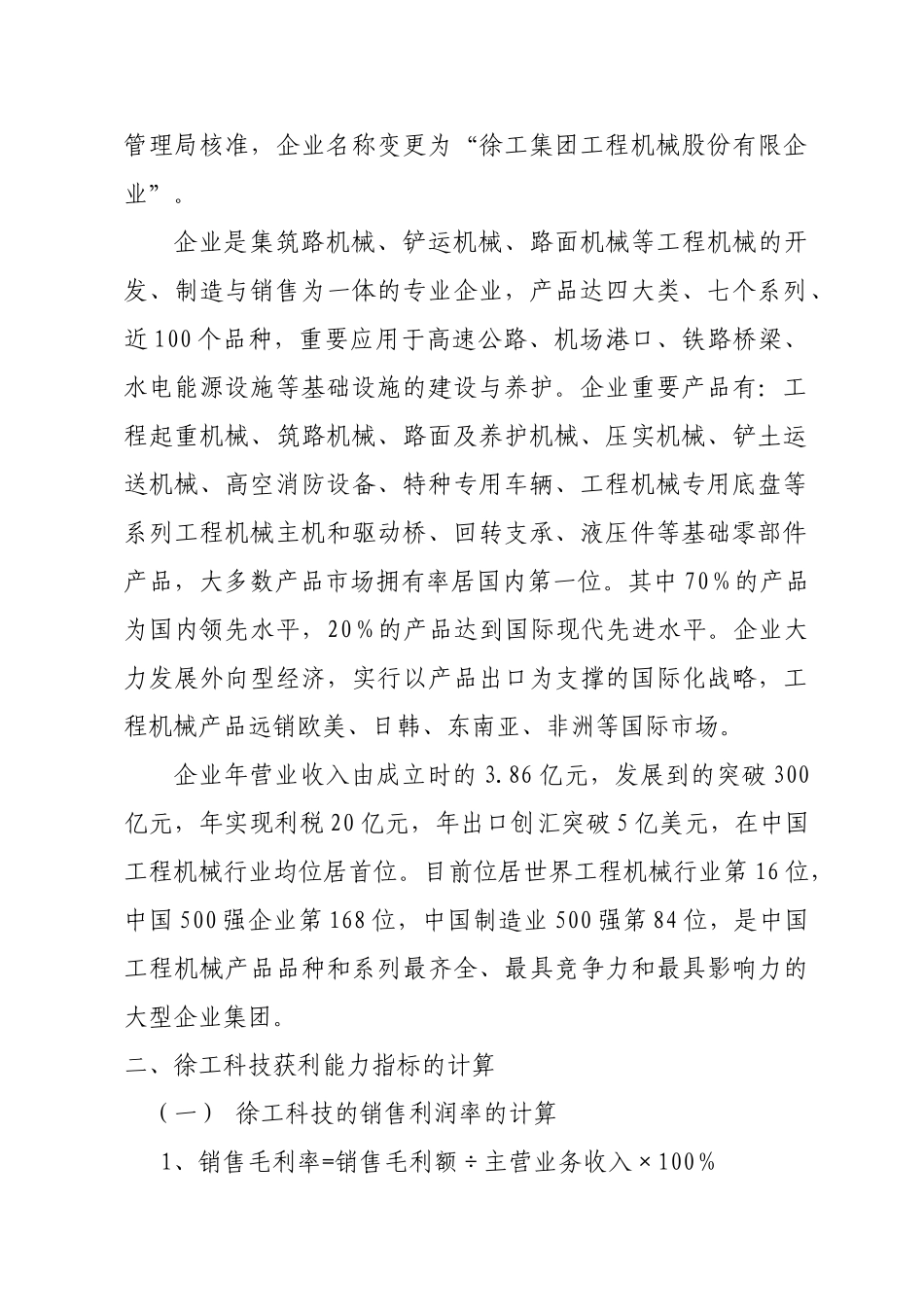 2025年电大中央电大财务报表分析第三次形成性考核作业_第2页