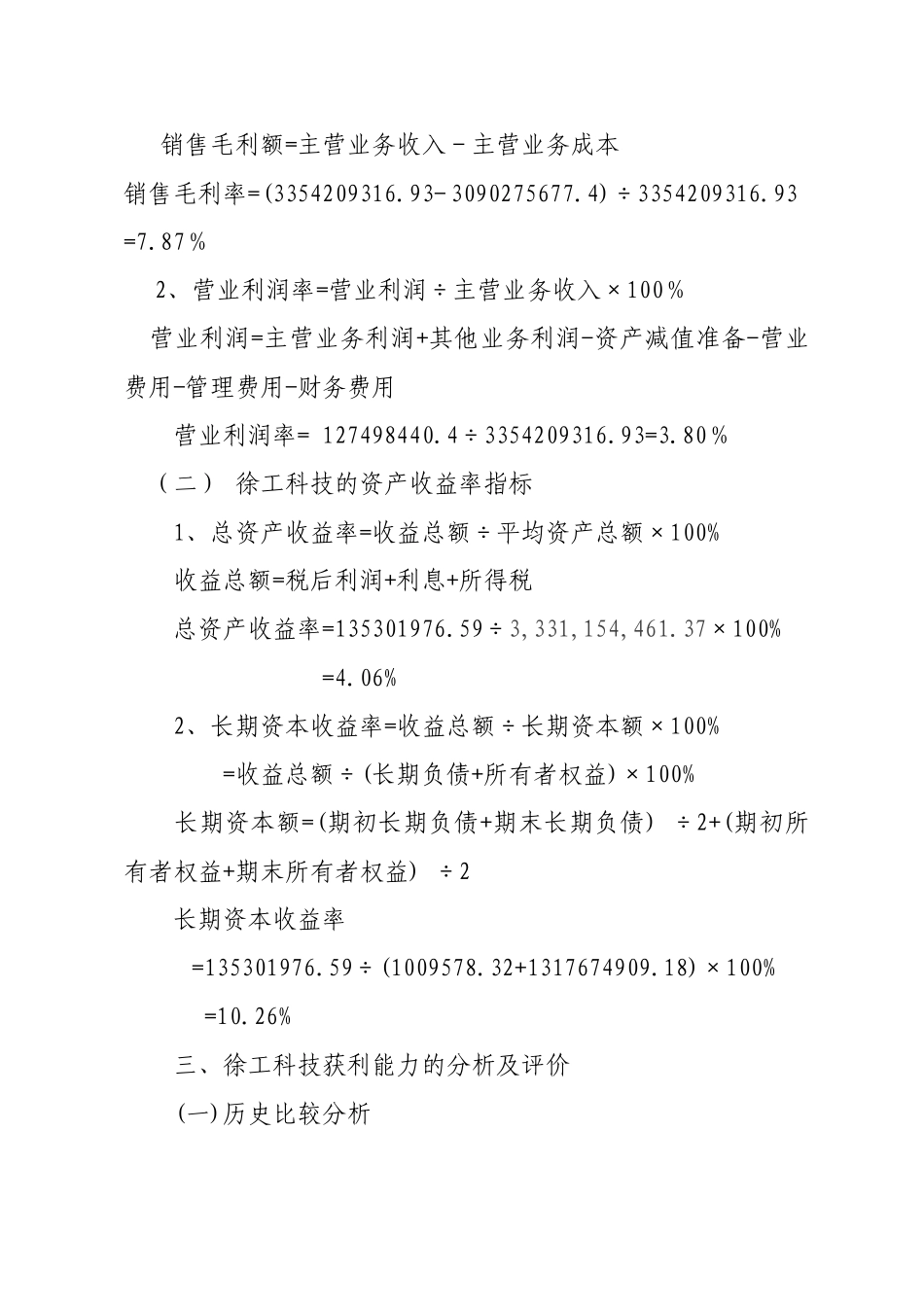 2025年电大中央电大财务报表分析第三次形成性考核作业_第3页