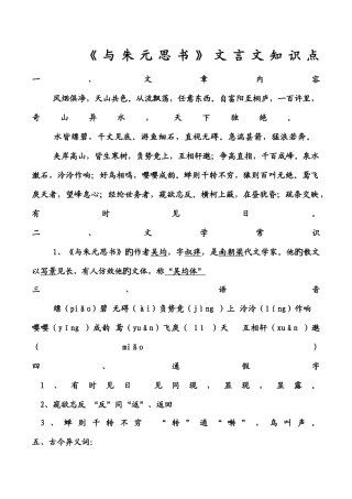 2025年与朱元思书文言知识点整理