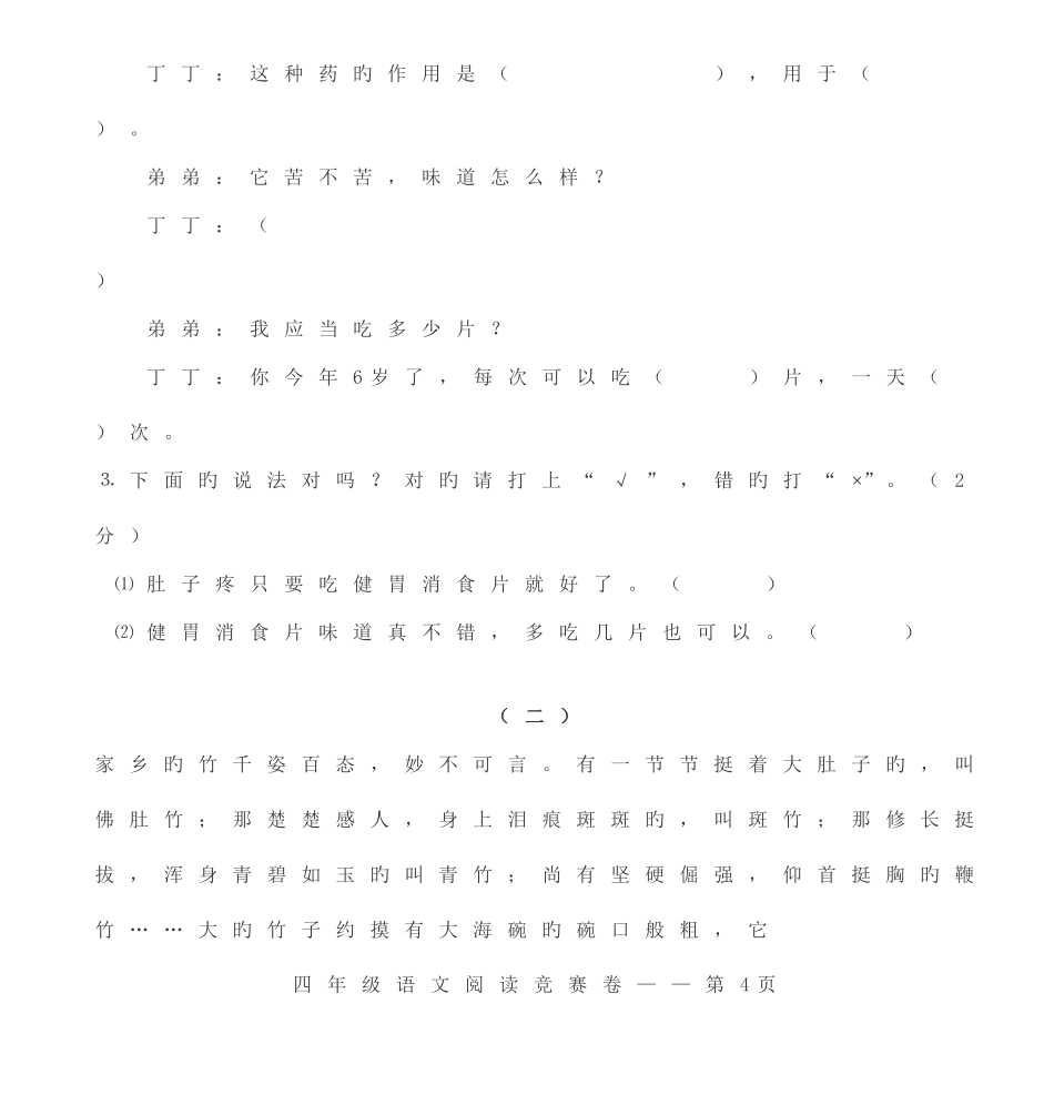 2025年四年级语文阅读竞赛试卷_第2页