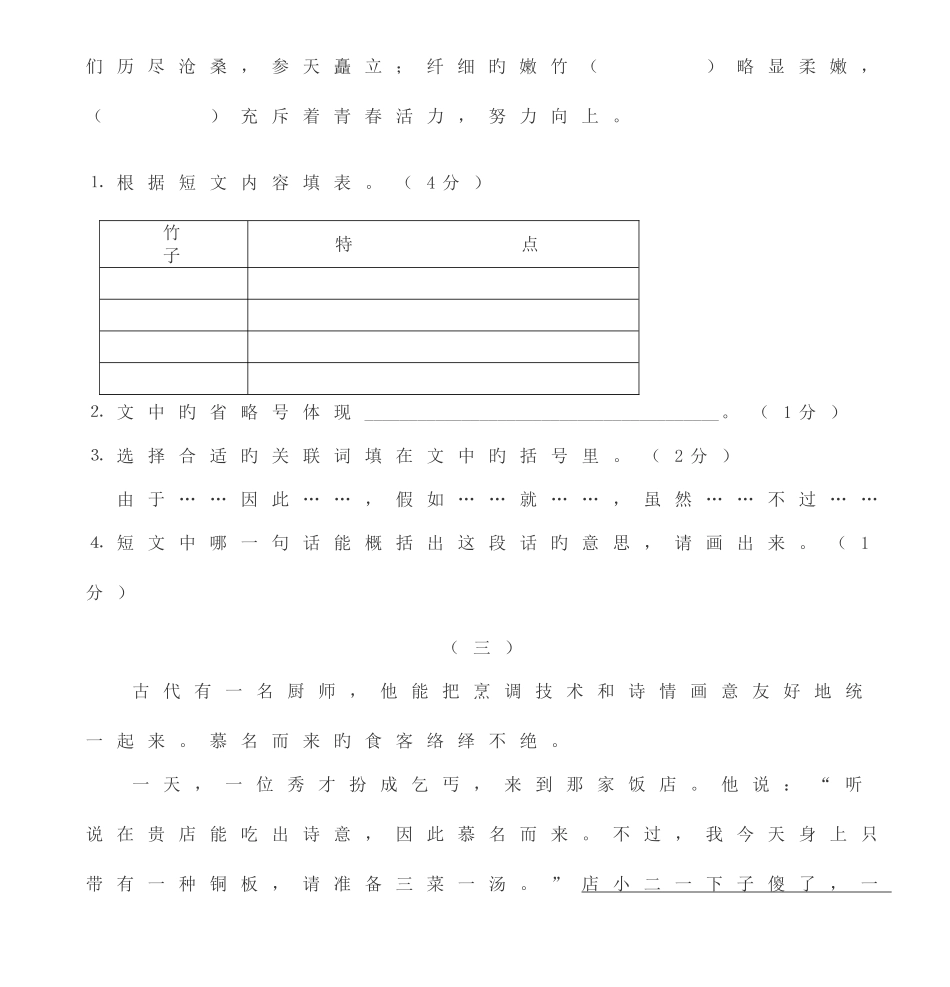 2025年四年级语文阅读竞赛试卷_第3页