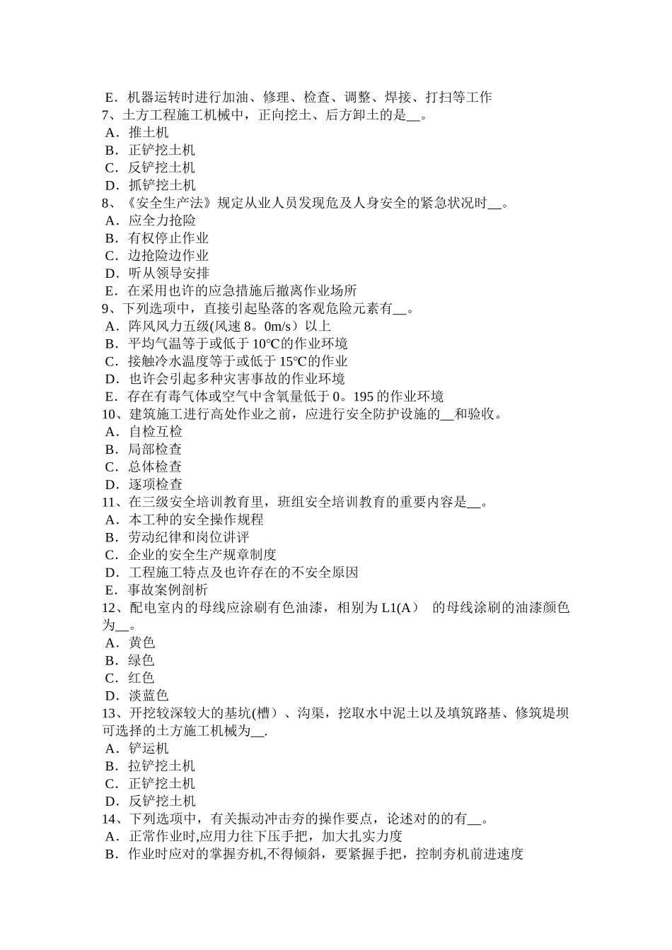 2025年广西建筑施工B类安全员考试试题整理版施工方案_第2页