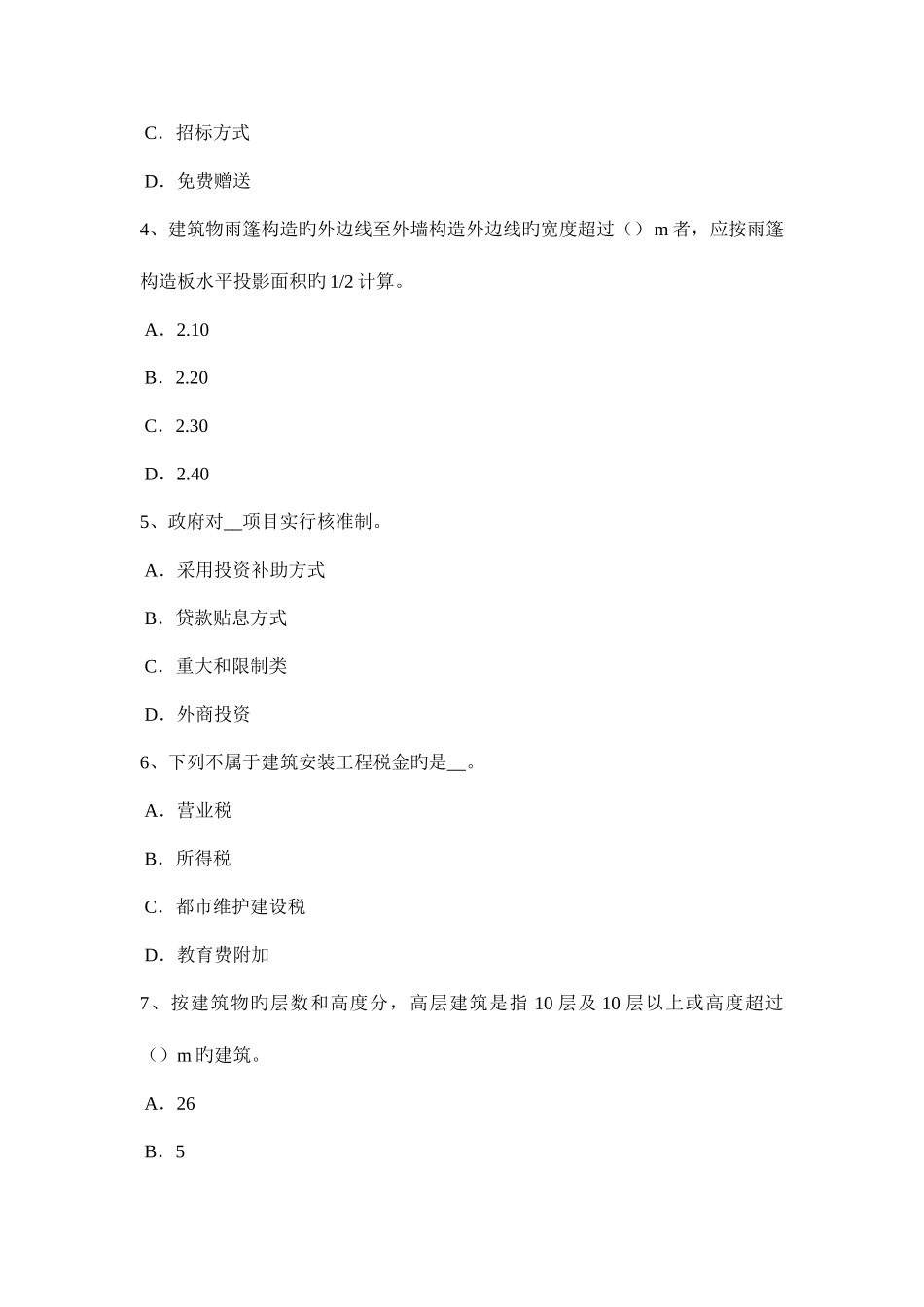 2025年下半年广东省造价工程师考试安装计量锅炉水处理装置模拟试题_第2页