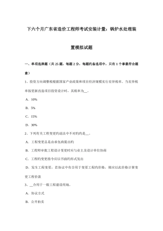 2025年下半年广东省造价工程师考试安装计量锅炉水处理装置模拟试题