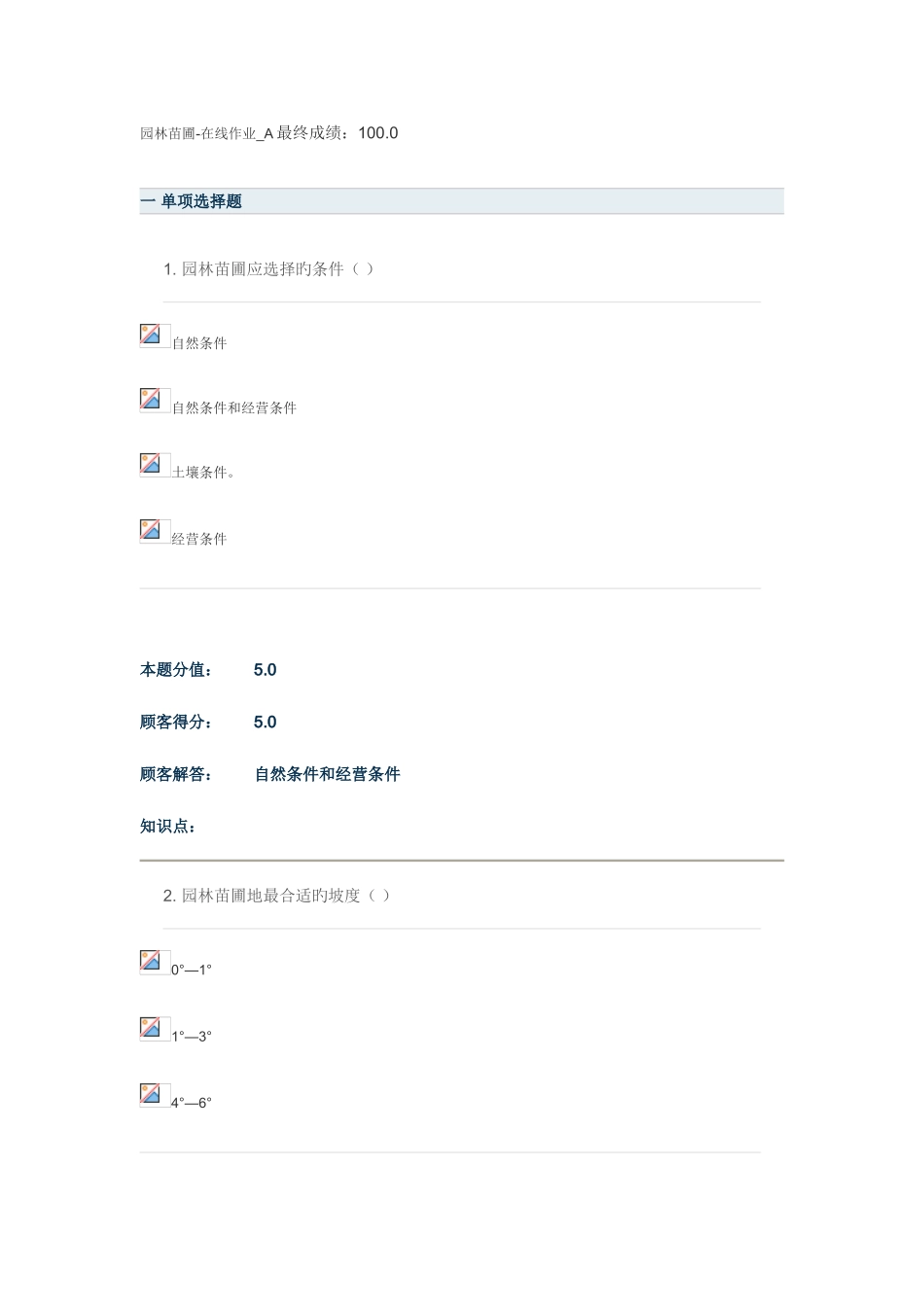 2025年园林苗圃在线作业_第1页