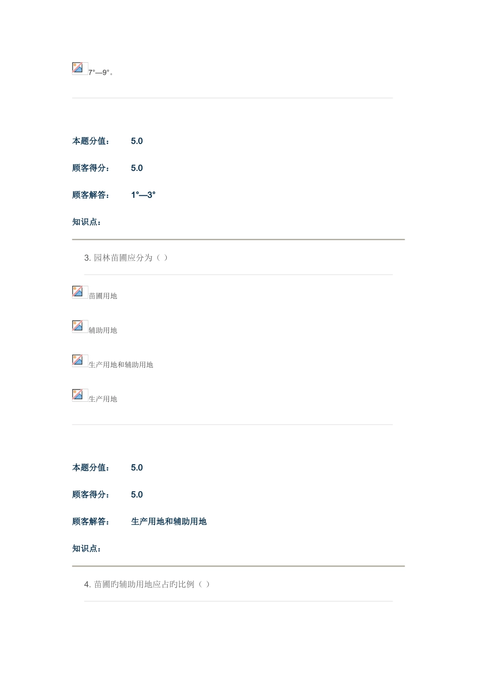 2025年园林苗圃在线作业_第2页