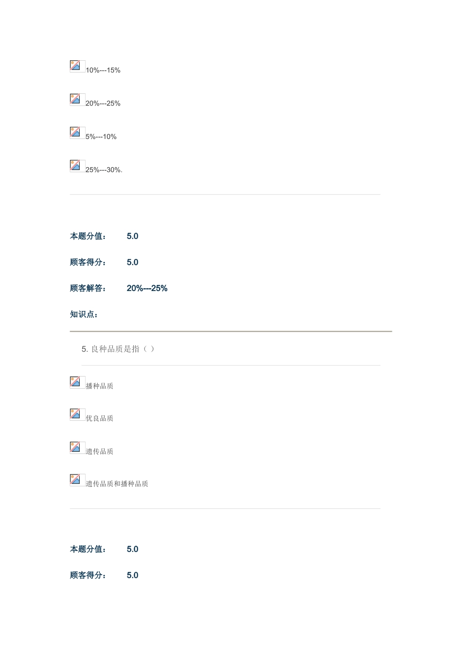 2025年园林苗圃在线作业_第3页