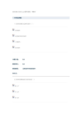 2025年园林苗圃在线作业