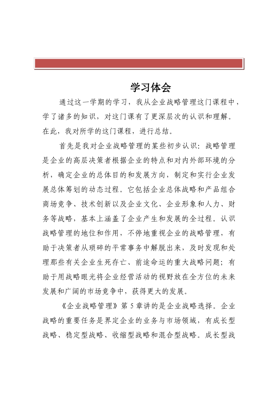 2025年电大形成性考核关于学习体会会_第2页