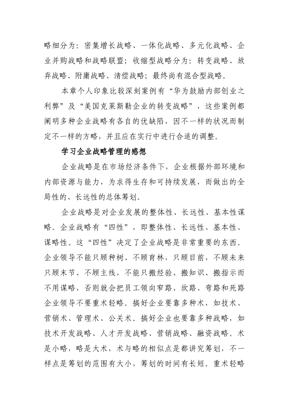 2025年电大形成性考核关于学习体会会_第3页
