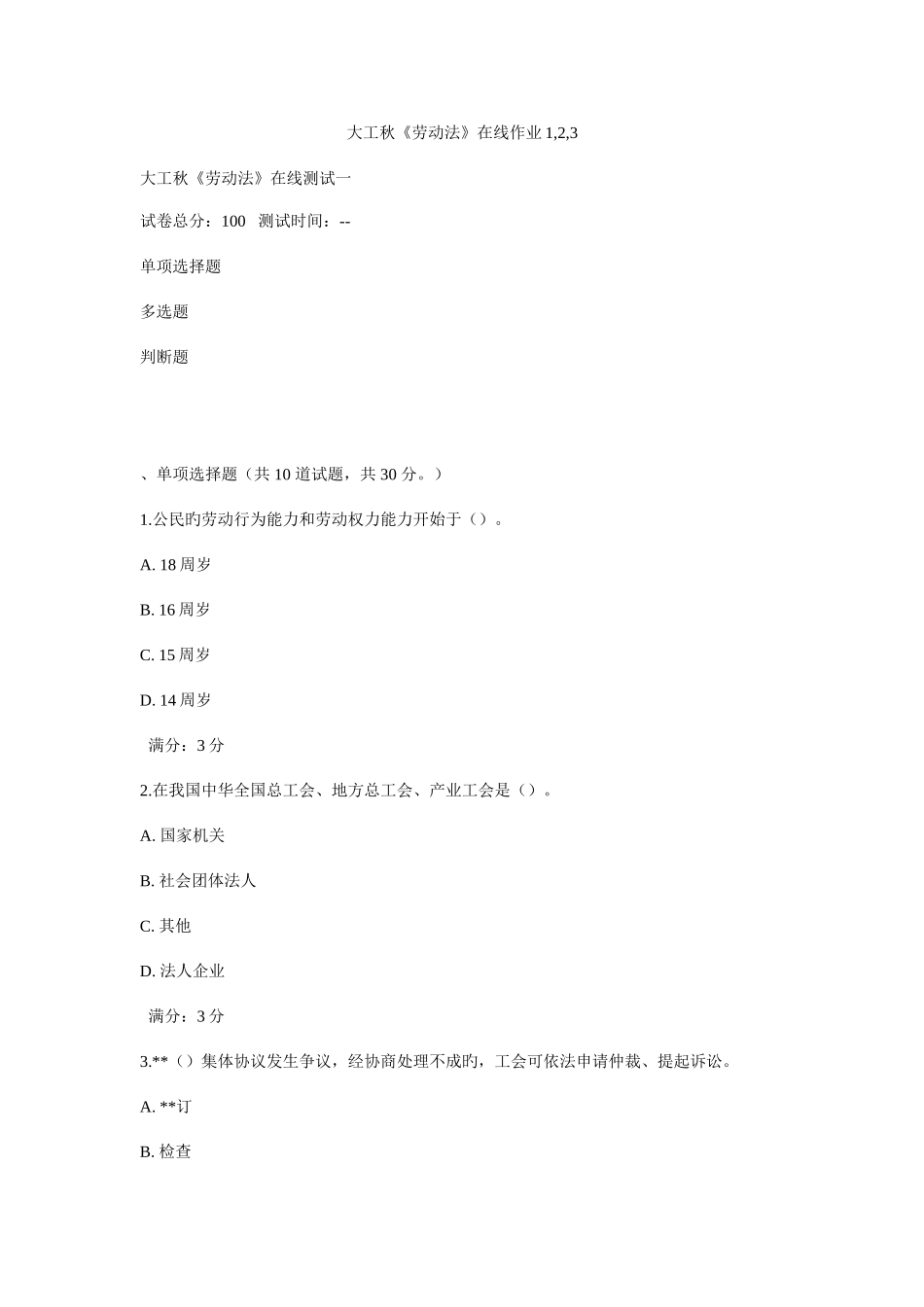 2025年大工秋劳动法在线作业_第1页