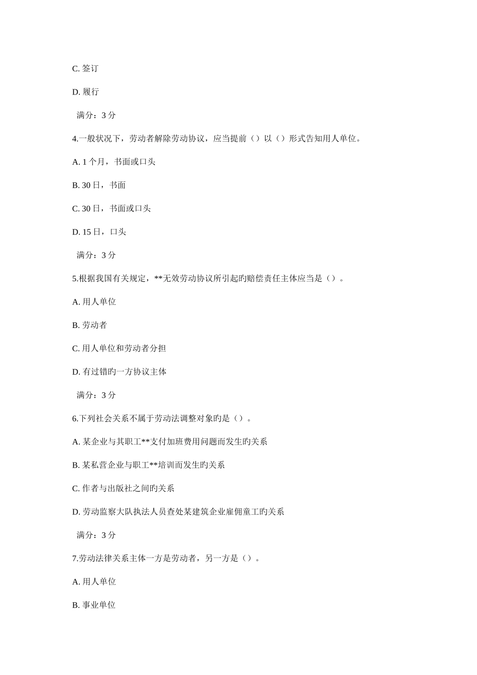 2025年大工秋劳动法在线作业_第2页