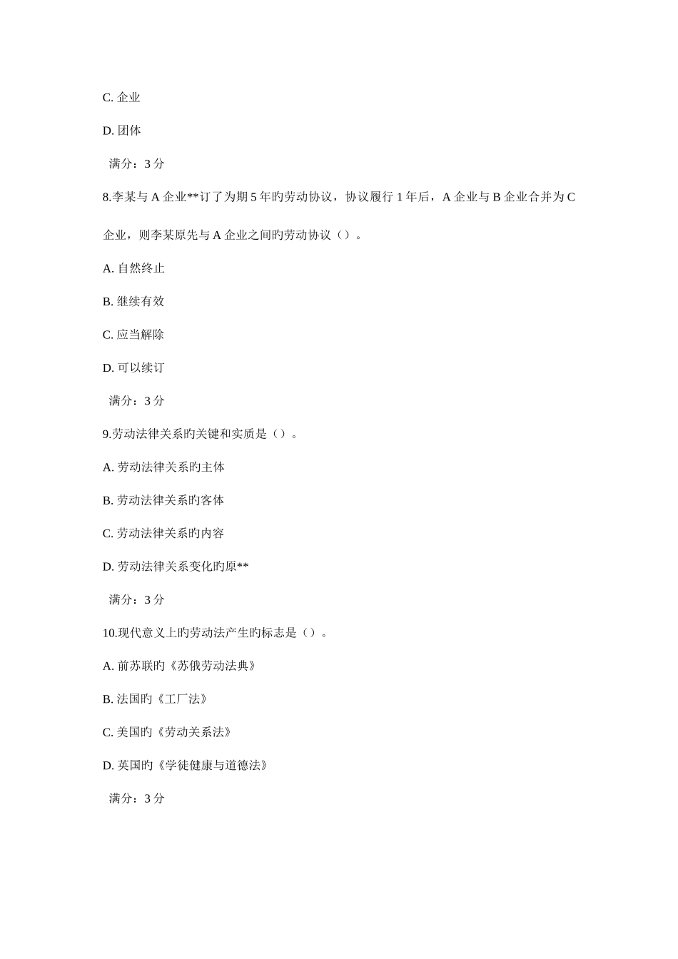 2025年大工秋劳动法在线作业_第3页