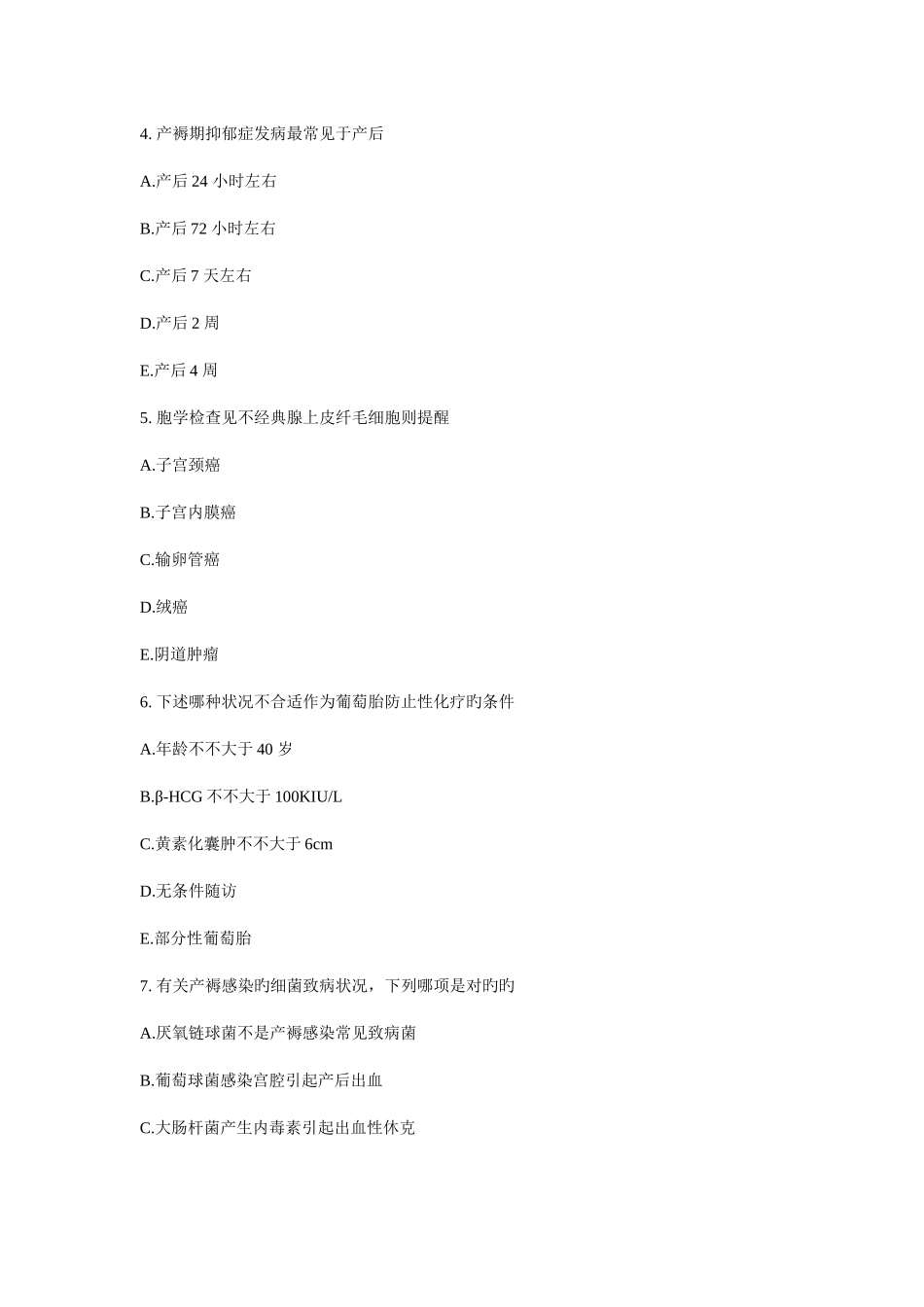 2025年住院医师妇产科出科考试试题_第2页