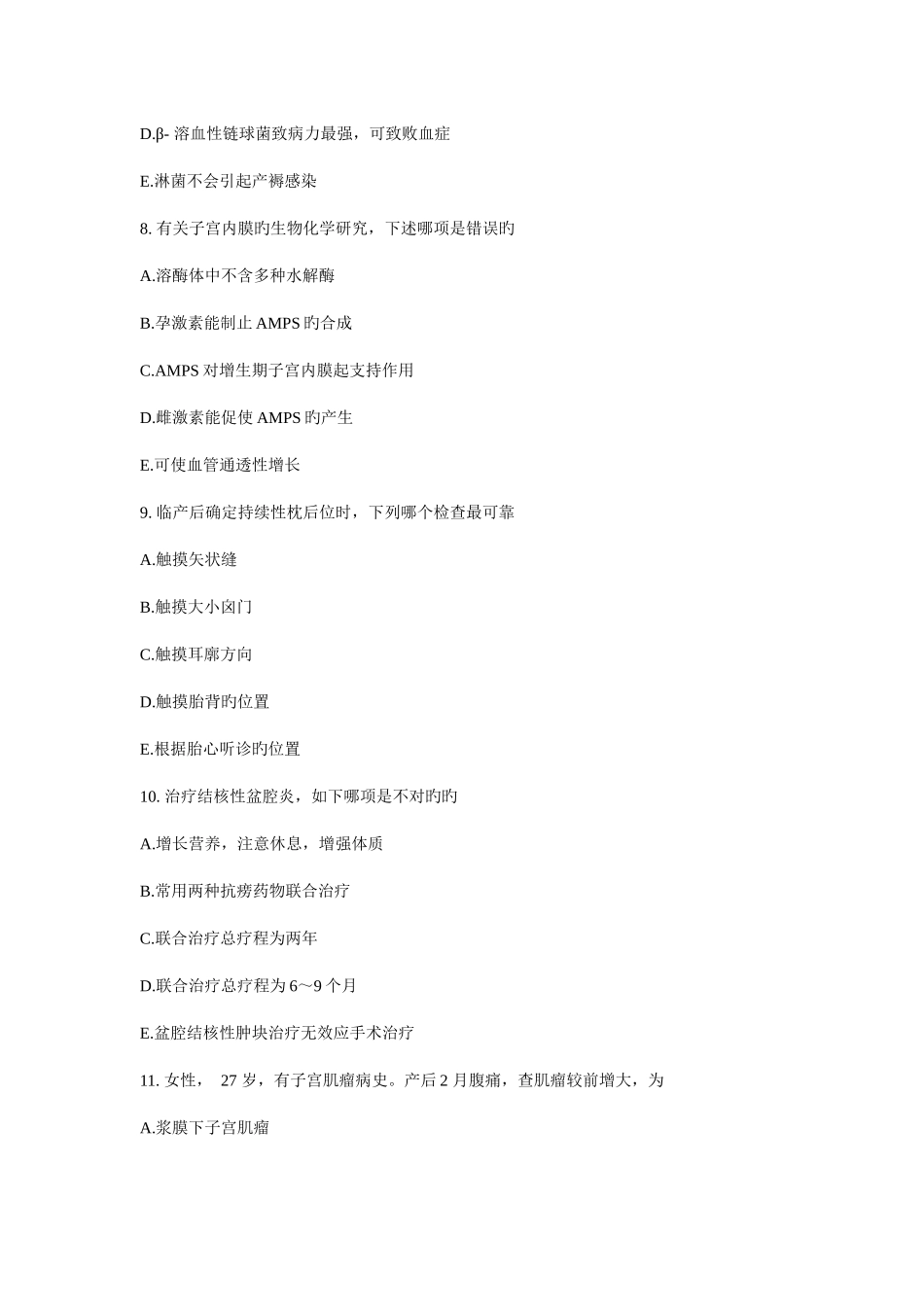 2025年住院医师妇产科出科考试试题_第3页