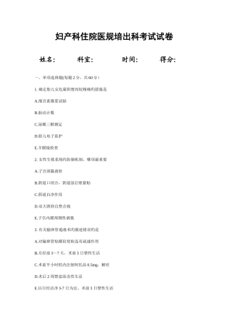 2025年住院医师妇产科出科考试试题