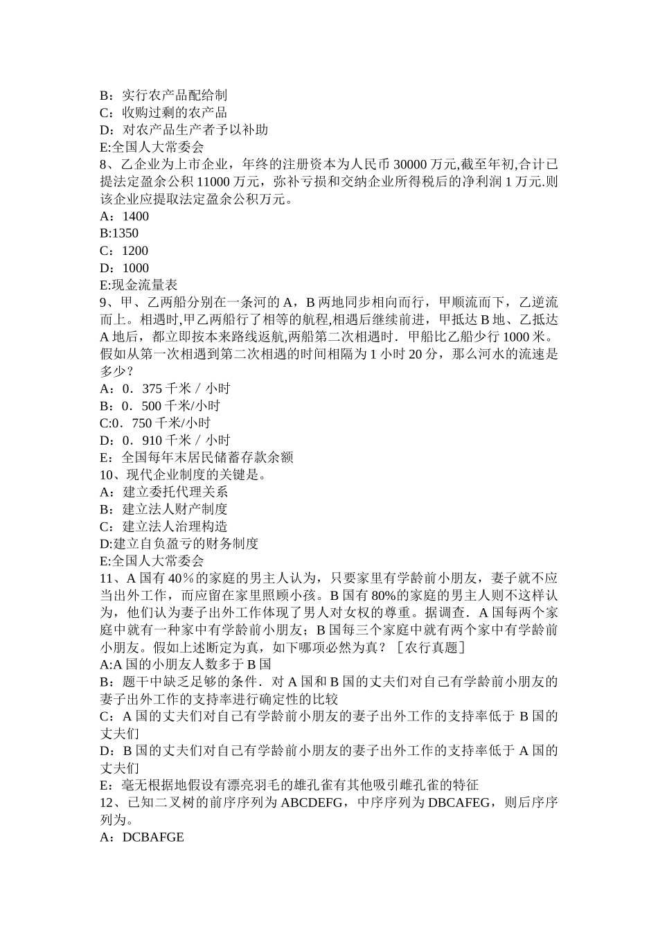 2025年广东省银行招聘管理学基础知识第五章组织试题_第2页