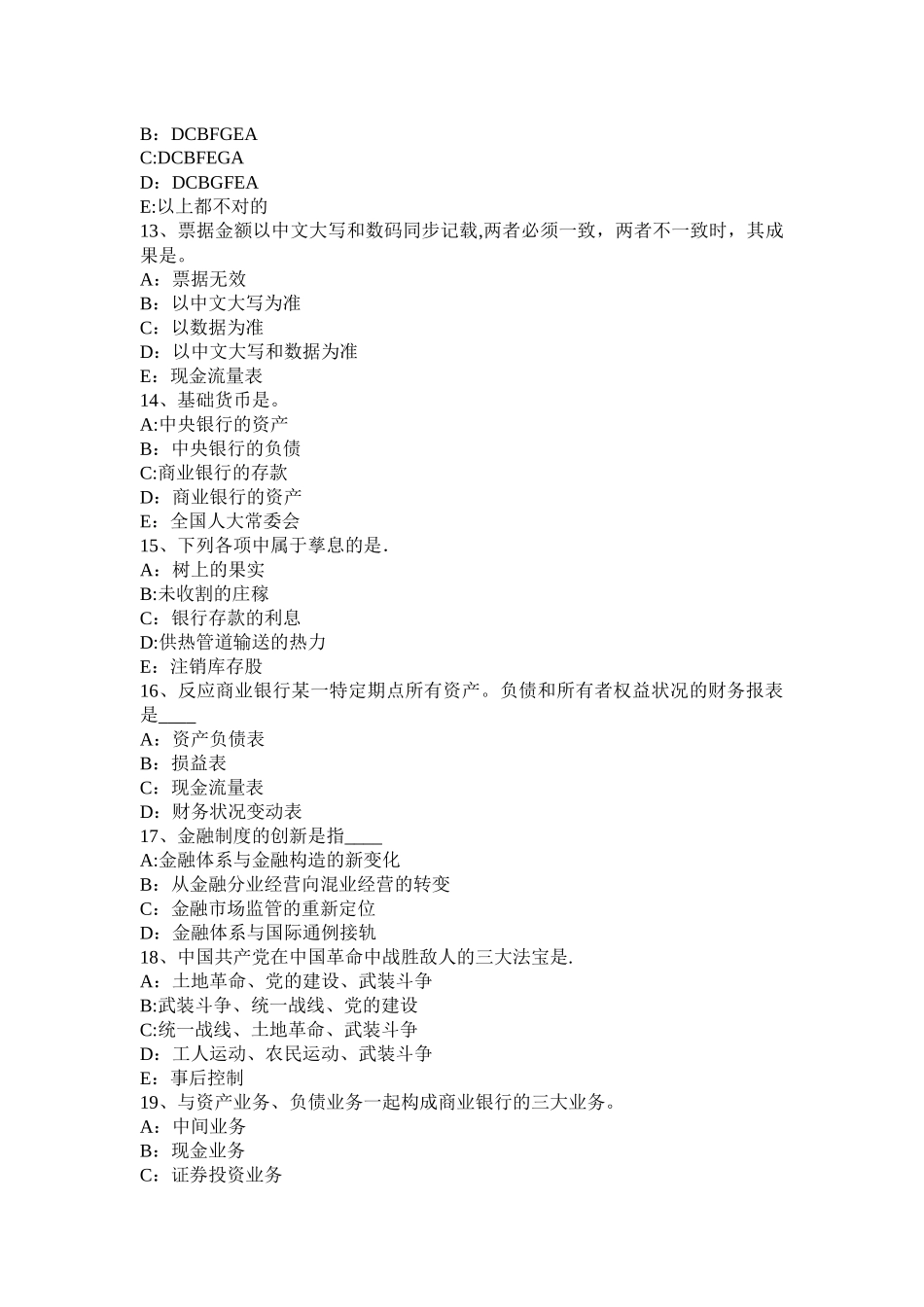 2025年广东省银行招聘管理学基础知识第五章组织试题_第3页