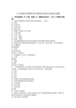 2025年广东省银行招聘管理学基础知识第五章组织试题