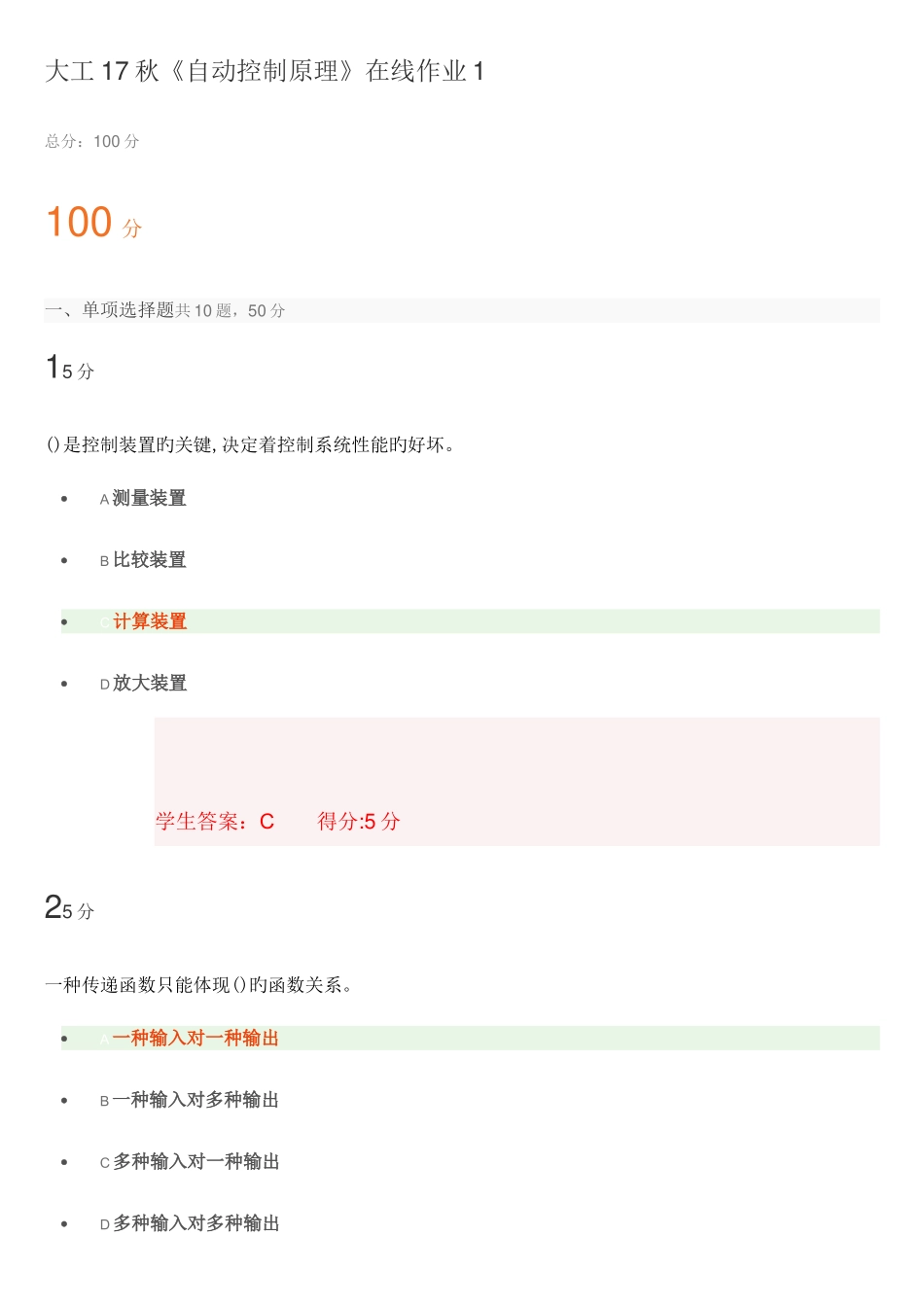 2025年大工秋自动控制原理在线作业及满分答案_第1页