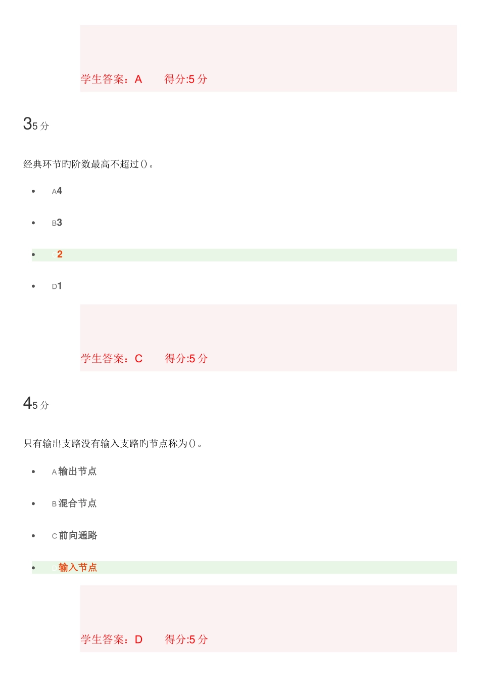 2025年大工秋自动控制原理在线作业及满分答案_第2页