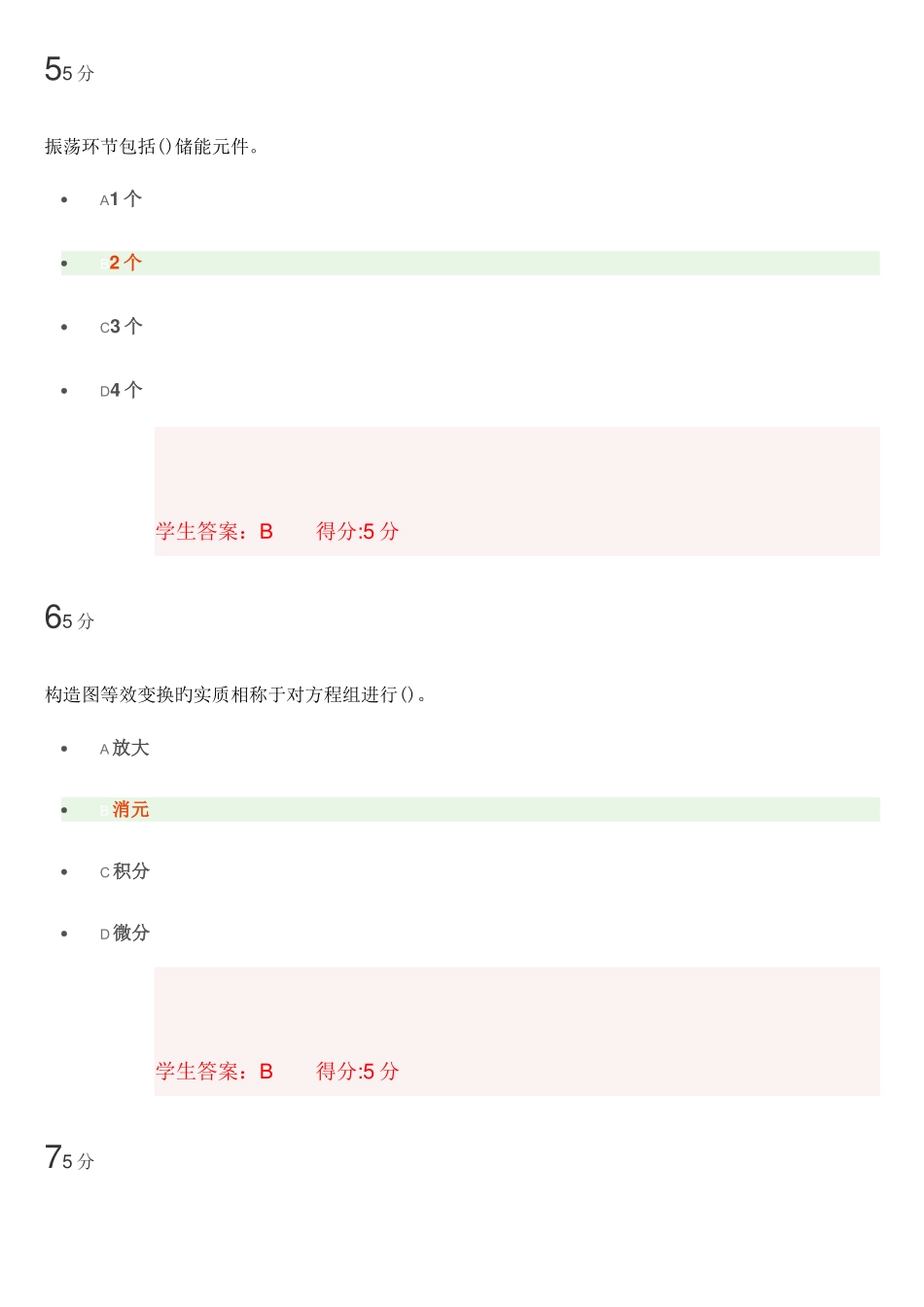 2025年大工秋自动控制原理在线作业及满分答案_第3页