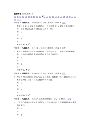 2025年会计继续教育考试答案