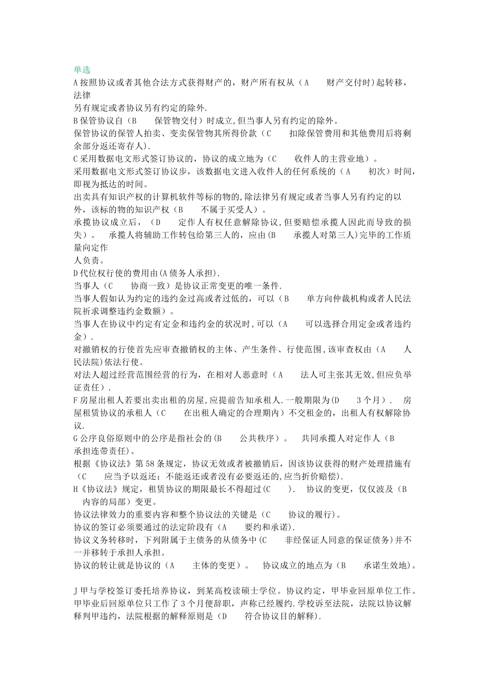 2025年电大合同法机考网考标准答案_第1页