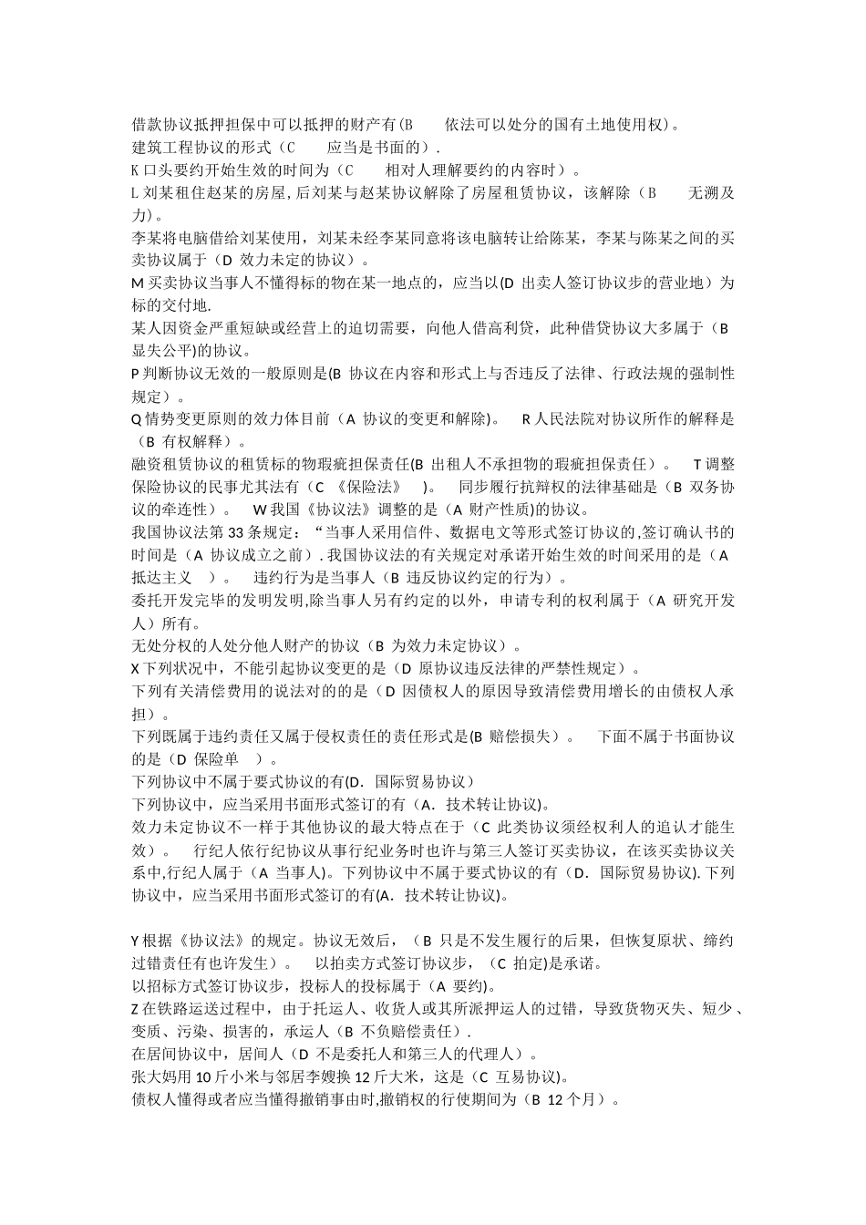 2025年电大合同法机考网考标准答案_第3页