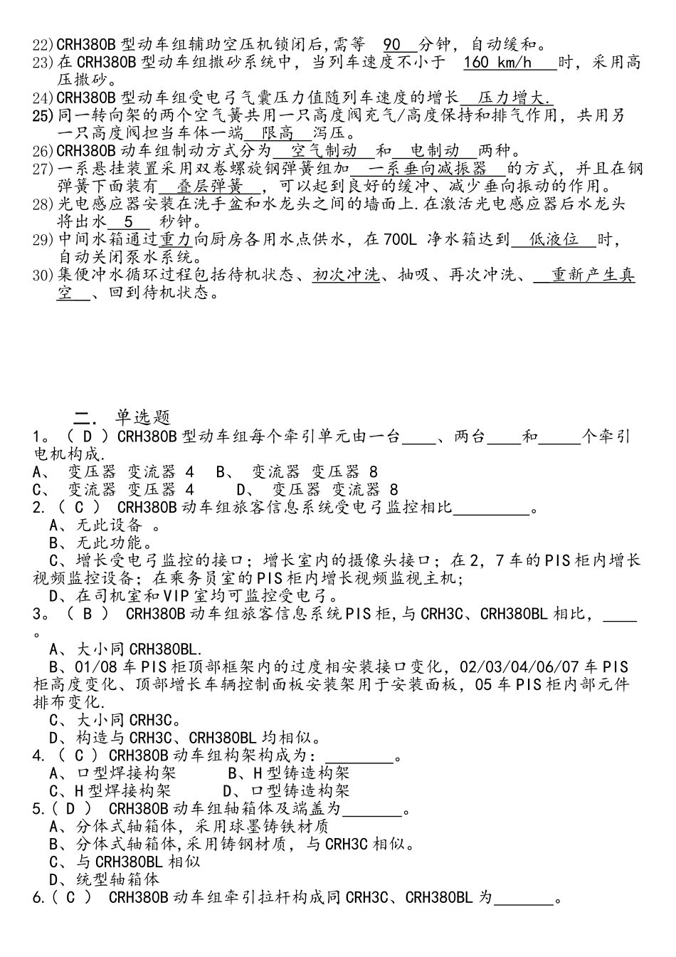 2025年技术比武题库CRH380BL型优化版_第2页