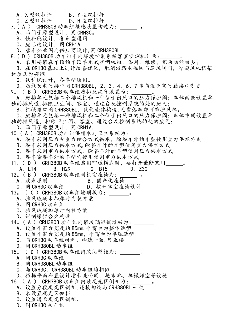 2025年技术比武题库CRH380BL型优化版_第3页