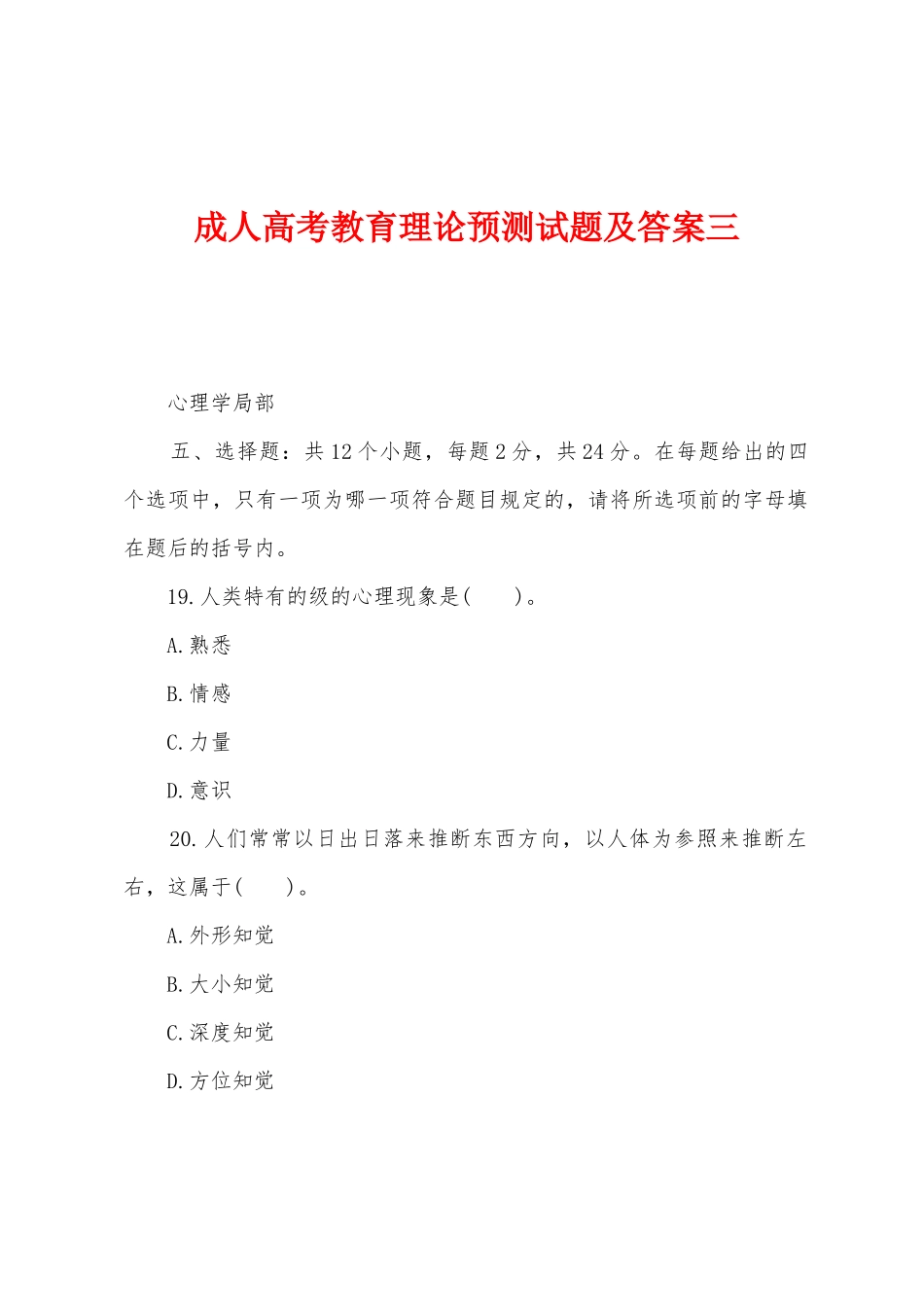 2025年成人高考教育理论预测试题及答案三_第1页
