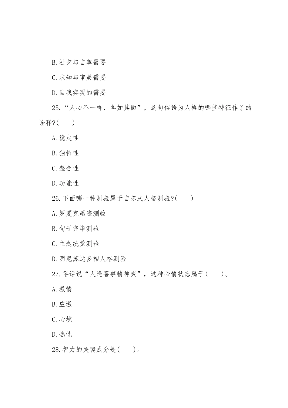 2025年成人高考教育理论预测试题及答案三_第3页