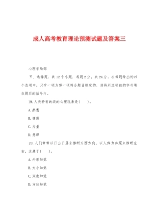 2025年成人高考教育理论预测试题及答案三