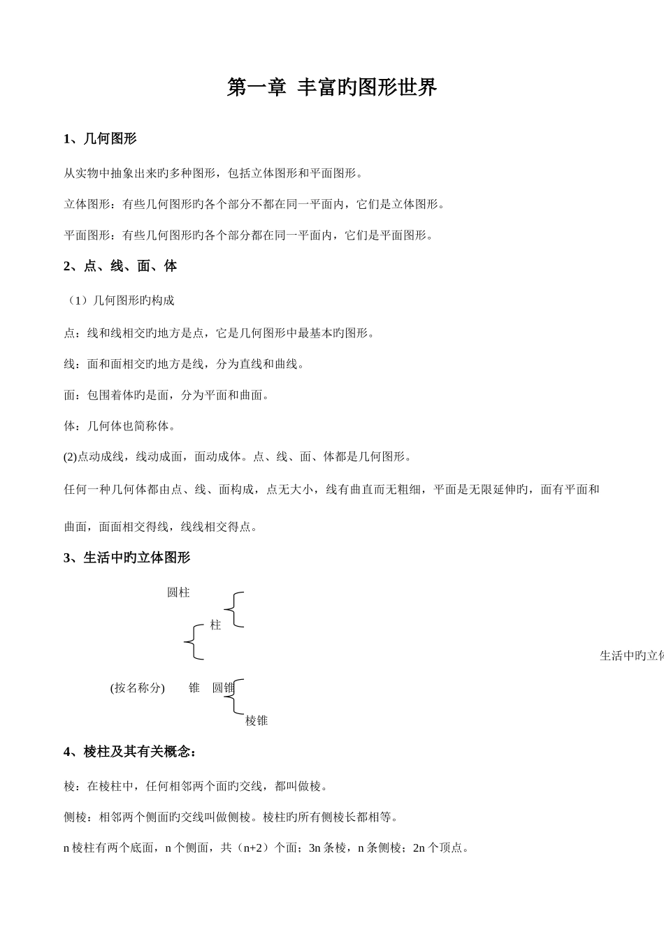 2025年丰富的图形世界知识点总结_第1页