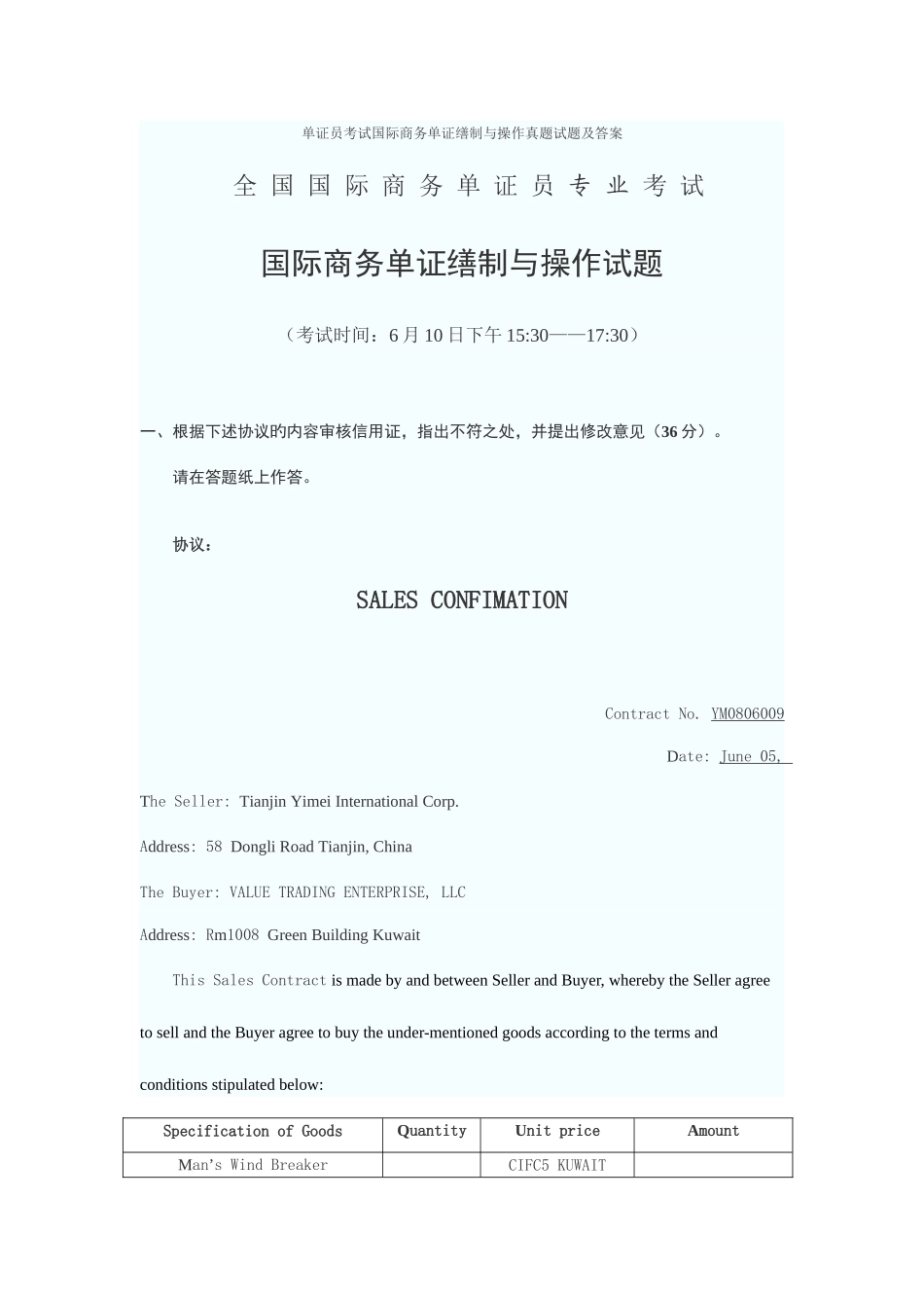 2025年单证员考试国际商务单证缮制与操作真题试题及答案_第1页