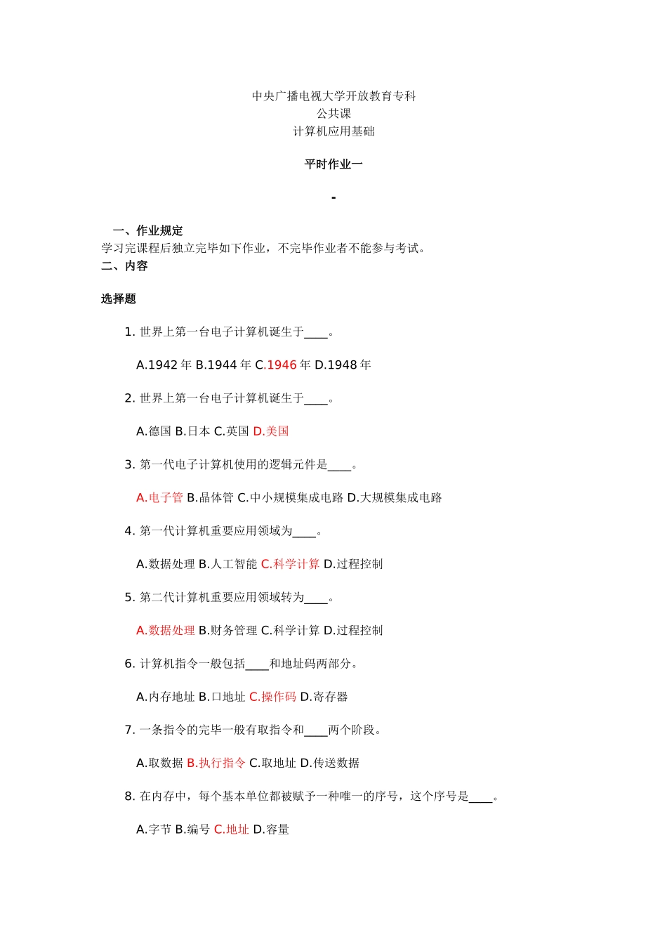 2025年电大中央电大计算机应用基础平时作业1参考答案形成性考核册_第1页