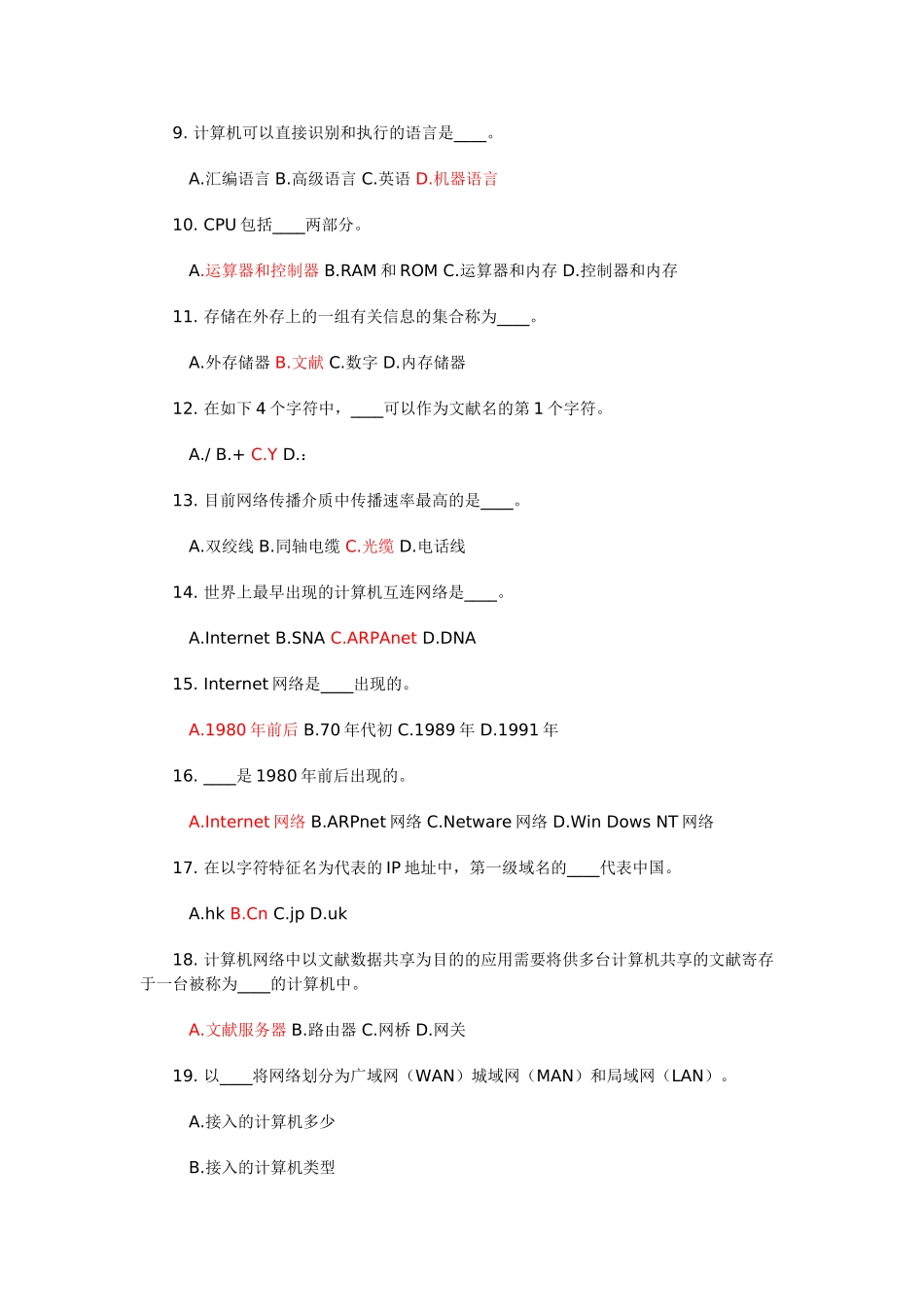 2025年电大中央电大计算机应用基础平时作业1参考答案形成性考核册_第2页