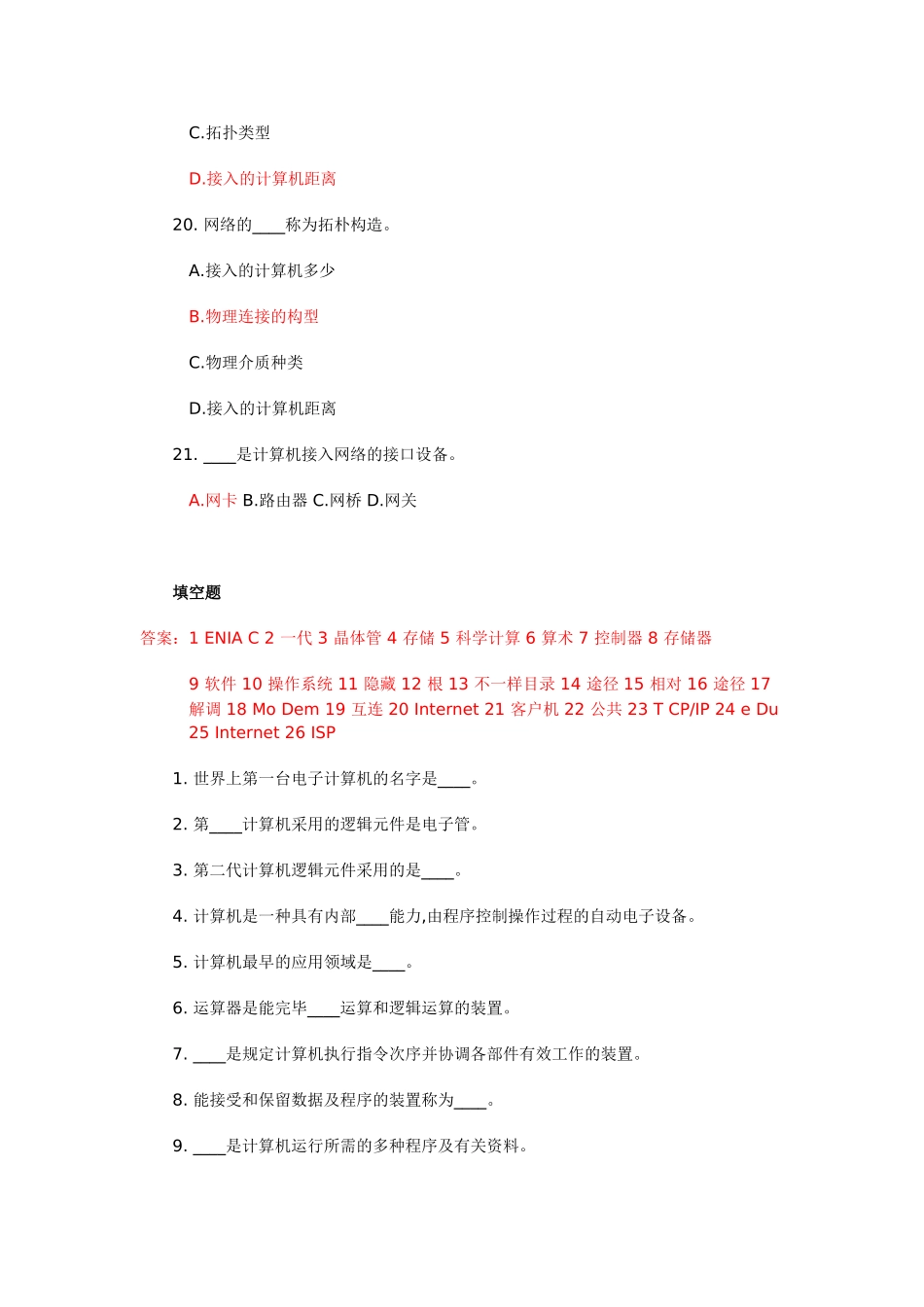 2025年电大中央电大计算机应用基础平时作业1参考答案形成性考核册_第3页