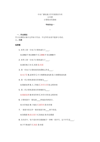 2025年电大中央电大计算机应用基础平时作业1参考答案形成性考核册