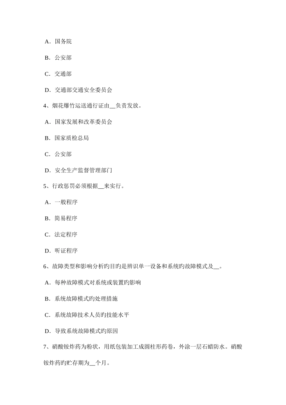 2025年天津安全工程师安全生产法职业卫生技术服务机构的法律责任考试试卷_第2页