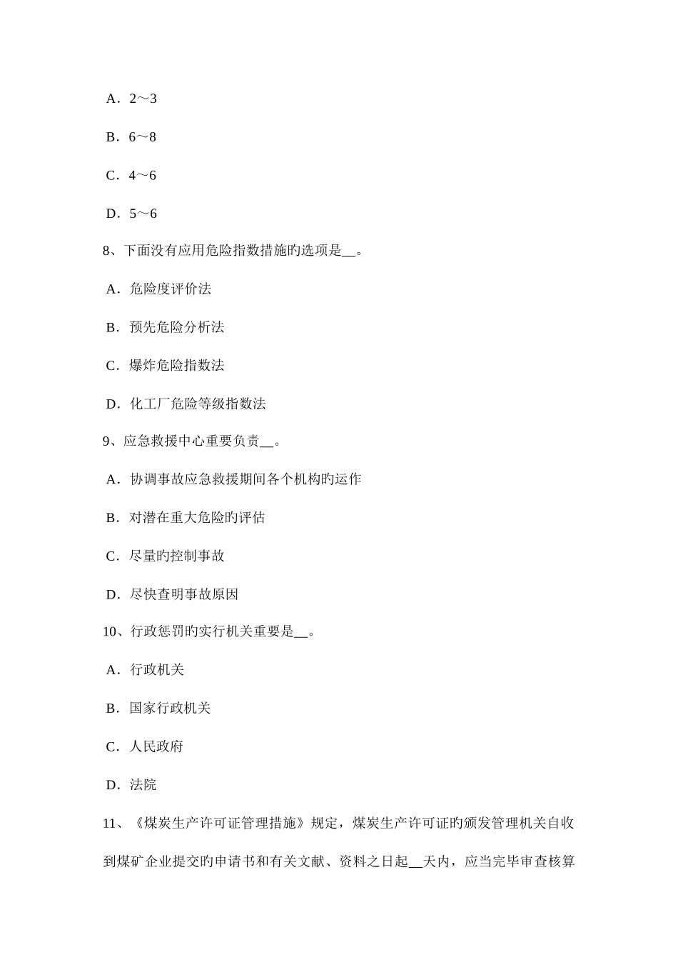 2025年天津安全工程师安全生产法职业卫生技术服务机构的法律责任考试试卷_第3页