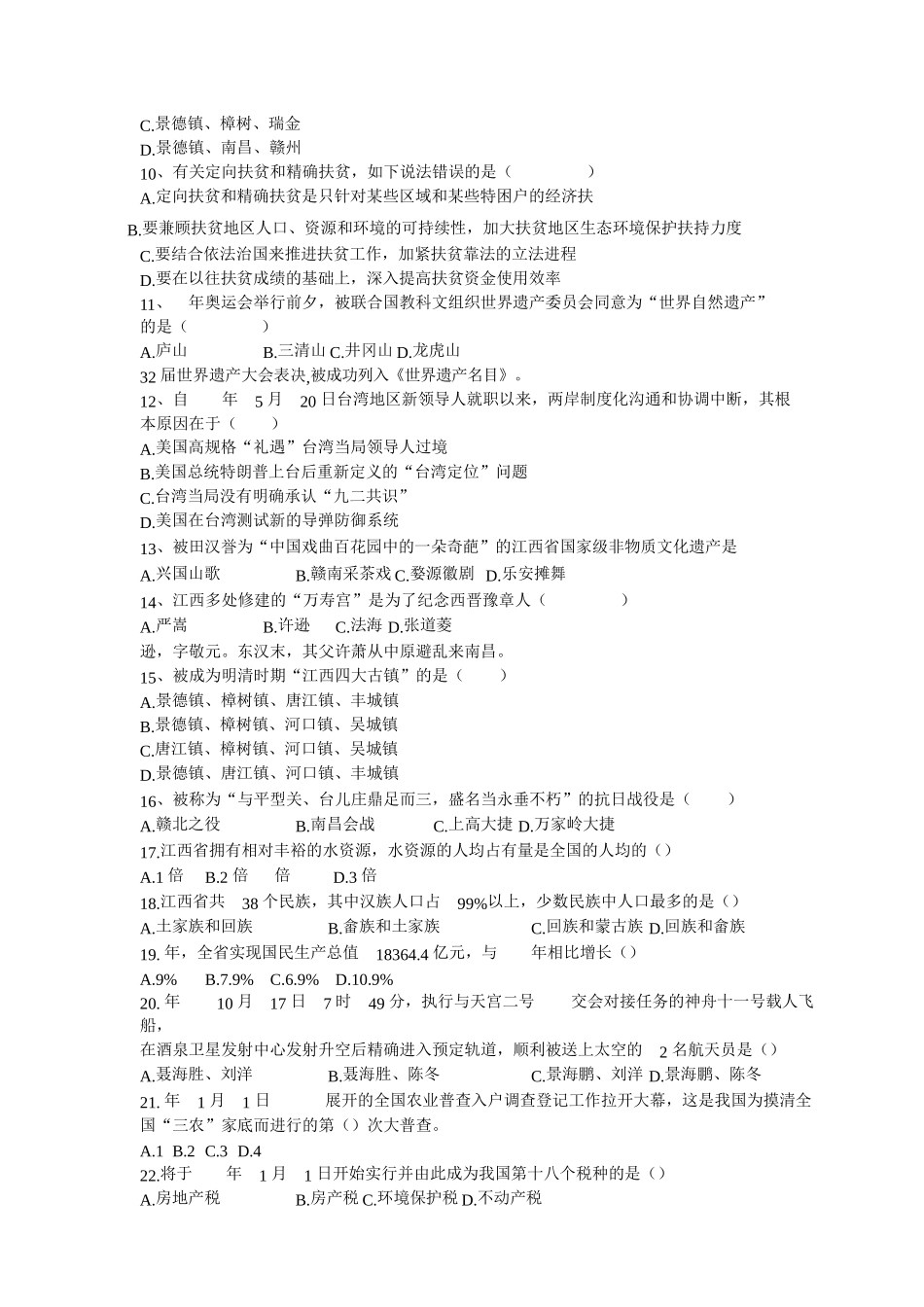 2025年江西省直事业单位考试真题_第2页